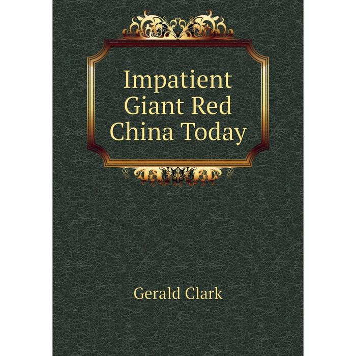 фото Книга impatient giant red china today nobel press