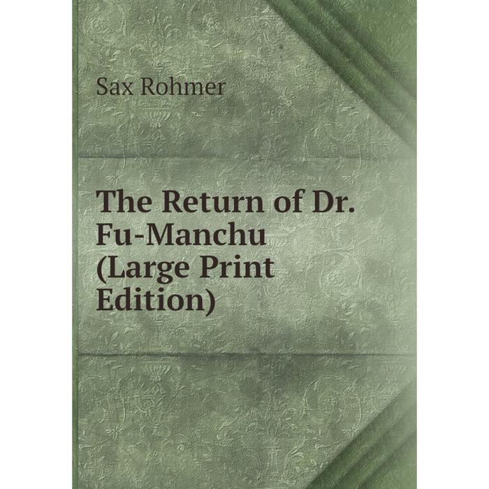 фото Книга the return of dr. fu-manchu (large print edition) nobel press