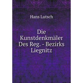 

Книга Die Kunstdenkmäler Des Reg. - Bezirks Liegnitz