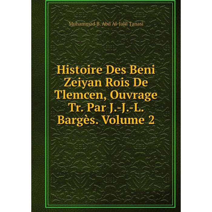 фото Книга histoire des beni zeiyan rois de tlemcen, ouvrage tr. par j.-j.-l. bargès. volume 2 nobel press