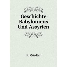 

Книга Geschichte Babyloniens Und Assyrien