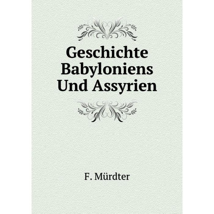 фото Книга geschichte babyloniens und assyrien nobel press