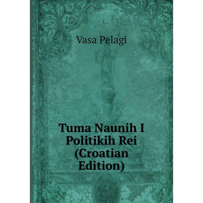 фото Книга tuma naunih i politikih rei (croatian edition) nobel press