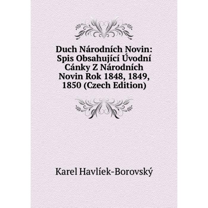 фото Книга duch národních novin: spis obsahující úvodní cánky z národních novin rok 1848, 1849, 1850 (czech edition) nobel press