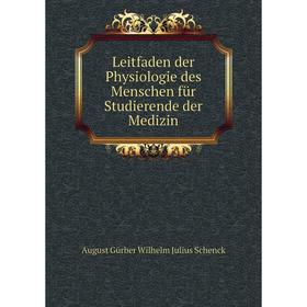 

Книга Leitfaden der Physiologie des Menschen für Studierende der Medizin