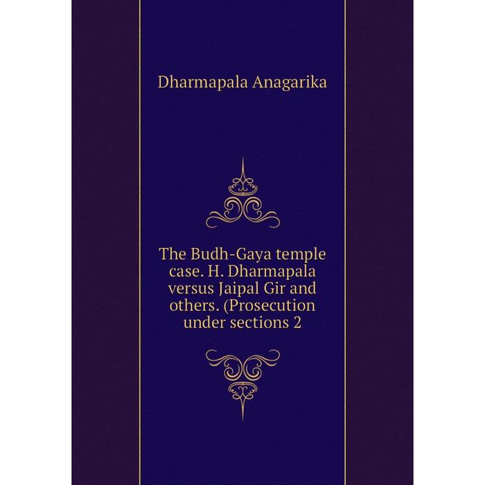 фото Книга the budh-gaya temple case. h. dharmapala versus jaipal gir and others. (prosecution under sections 2 nobel press