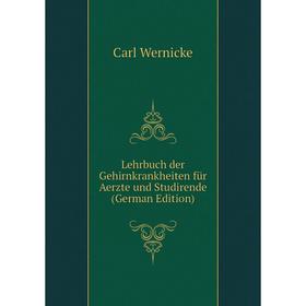 

Книга Lehrbuch der Gehirnkrankheiten für Aerzte und Studirende