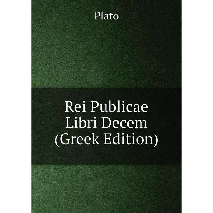 фото Книга rei publicae libri decem (greek edition) nobel press