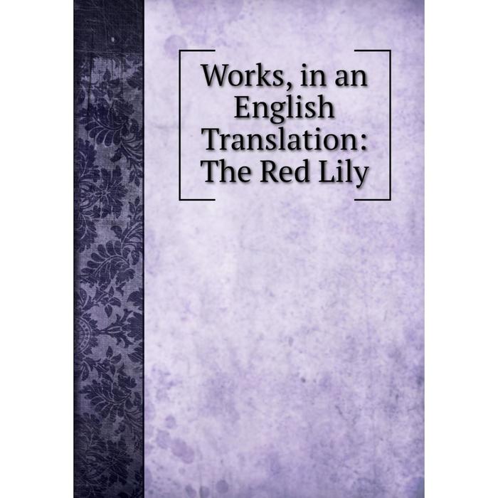 фото Книга works, in an english translation: the red lily nobel press