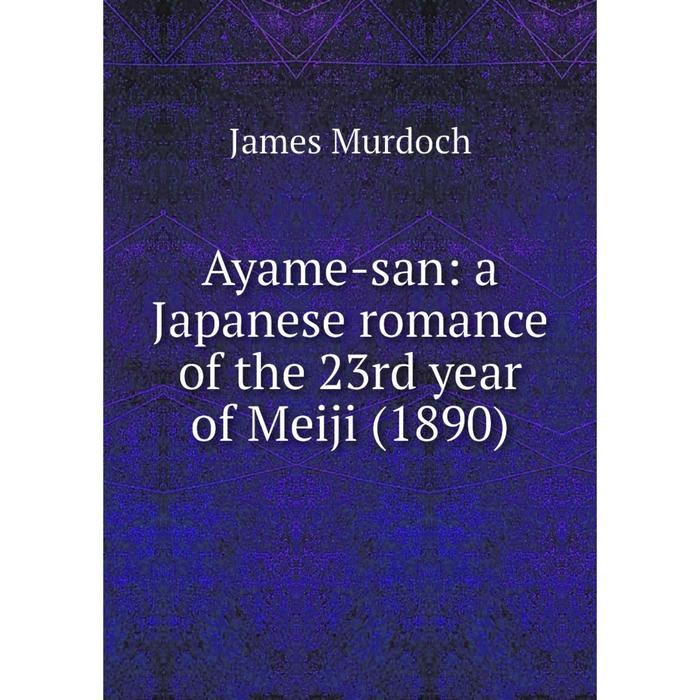 фото Книга ayame-san: a japanese romance of the 23rd year of meiji (1890) nobel press