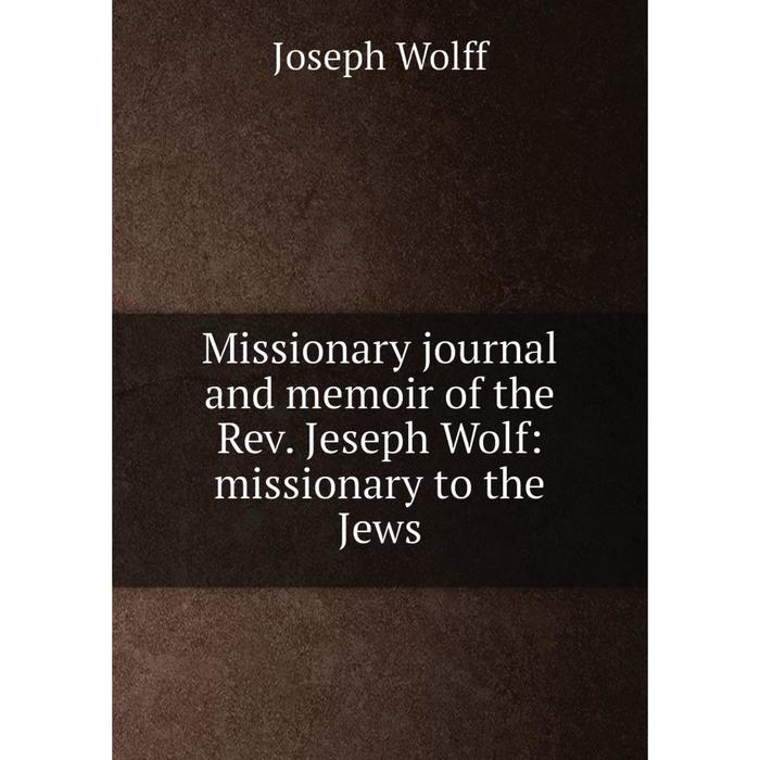 фото Книга missionary journal and memoir of the rev jeseph wolf: missionary to the jews nobel press