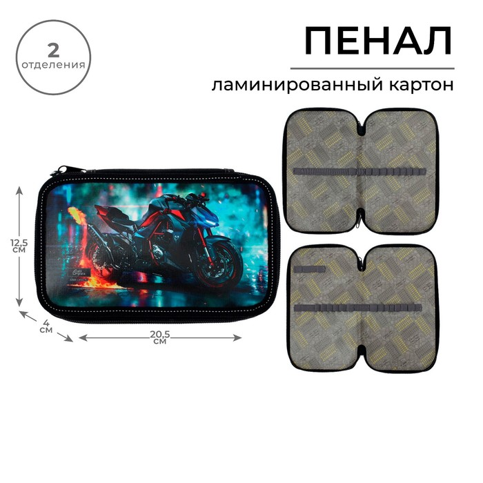 Пенал 2 секции, 125 х 205 х 40 мм, Calligrata 30П26/2 "Мото", ламинированный картон