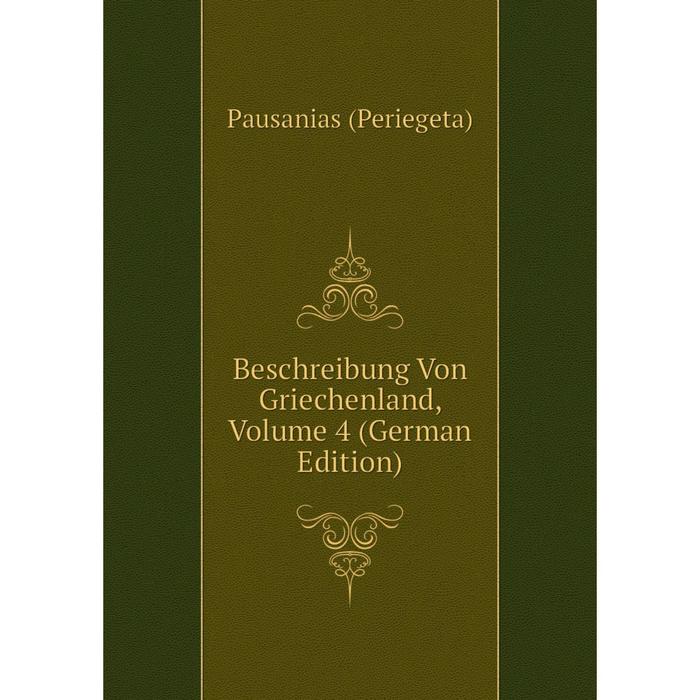 фото Книга beschreibung von griechenland, volume 4 (german edition) nobel press