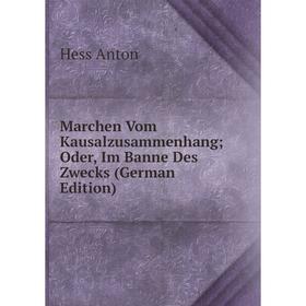 

Книга Marchen Vom Kausalzusammenhang Oder, Im Banne Des Zwecks