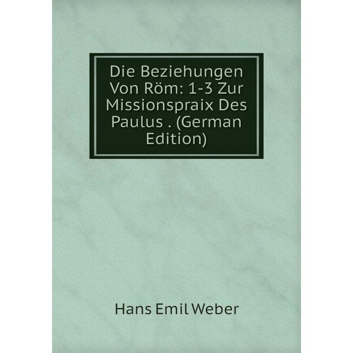 фото Книга die beziehungen von röm: 1-3 zur missionspraix des paulus. (german edition) nobel press