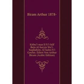 

Книга Kitbu'l-mas'il Fi'l-hilf Bejn Al-baryjn Wa'l-bagdadyjn Al-kalm Fi'l Gawhir. Ediert Von Arthur Biram (Arabic Edition)