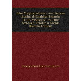 

Книга Sefer Magid mesharim: u-vo beurim shonim al Hamishah Humshe Torah, Megilat Rut ve-sifre Yeshayah, Tehilim u-Mishle (Hebrew Edition)