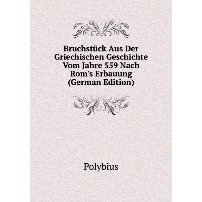 фото Книга bruchstück aus der griechischen geschichte vom jahre 559 nach rom's erbauung (german edition) nobel press