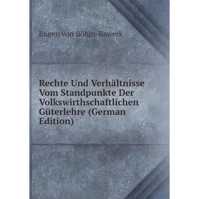 фото Книга rechte und verhältnisse vom standpunkte der volkswirthschaftlichen güterlehre (german edition) nobel press