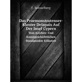 

Книга Das Praemonstratenser-Kloster Delapais Auf Der Insel Cypern Vom Kirchen- Und Kunstgeschichtlichen Standpunkte Erläutert