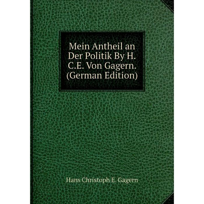 фото Книга mein antheil an der politik by hce von gagern nobel press