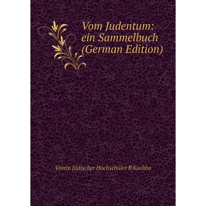 фото Книга vom judentum: ein sammelbuch (german edition) nobel press