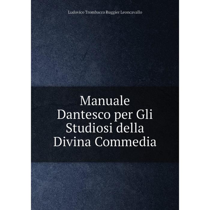 фото Книга manuale dantesco per gli studiosi della divina commedia nobel press