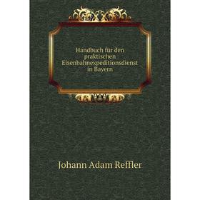 

Книга Handbuch für den praktischen Eisenbahnexpeditionsdienst in Bayern