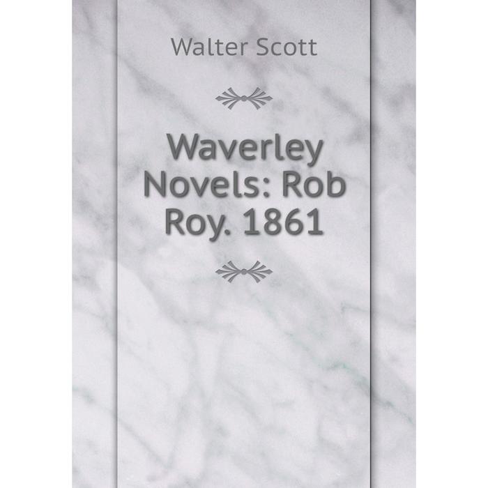 фото Книга waverley novels: rob roy. 1861 nobel press