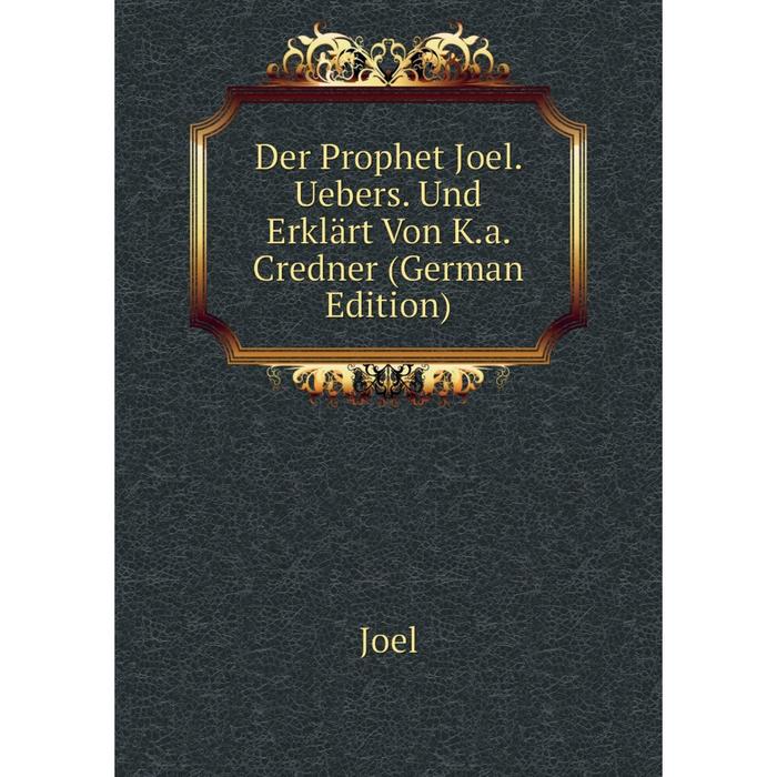 фото Книга der prophet joel. uebers. und erklärt von k.a. credner (german edition) nobel press