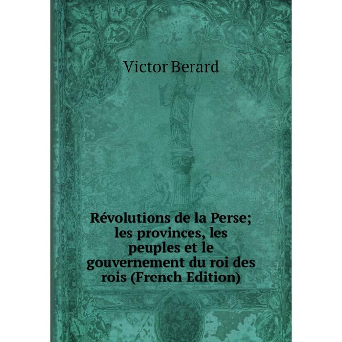 фото Книга révolutions de la perse les provinces, les peuples et le gouvernement du roi des rois (french edition) nobel press