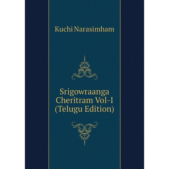 фото Книга srigowraanga cheritram vol-i (telugu edition) nobel press