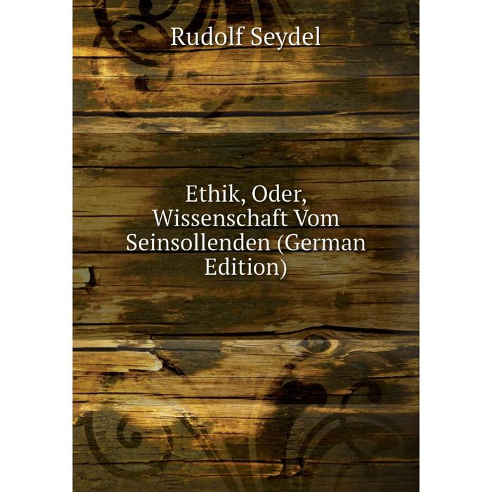 фото Книга ethik, oder, wissenschaft vom seinsollenden (german edition) nobel press