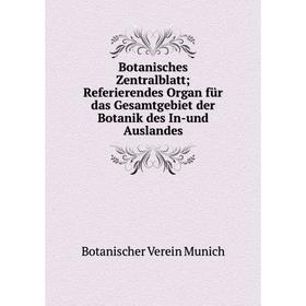 

Книга Botanisches Zentralblatt Referierendes Organ für das Gesamtgebiet der Botanik des In-und Auslandes