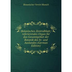 

Книга Botanisches Zentralblatt referierendes Organ für das Gesamtgebiet der Botanik des In- und Auslandes (German Edition)