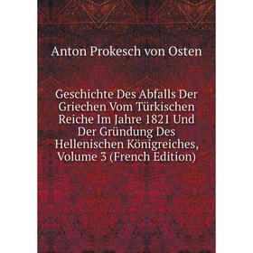 

Книга Geschichte Des Abfalls Der Griechen Vom Türkischen Reiche Im Jahre 1821 Und Der Gründung Des Hellenischen Königreiches, Volume 3 (French Edition