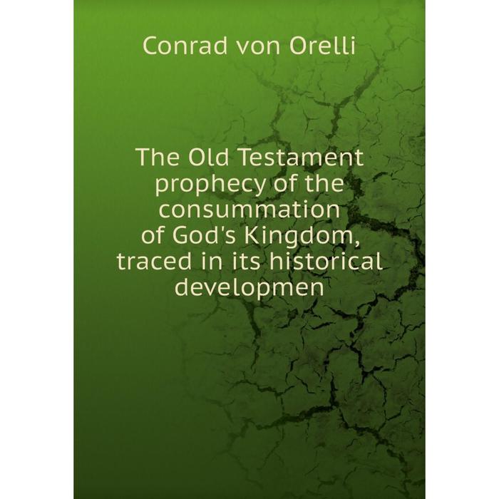 фото Книга the old testament prophecy of the consummation of god's kingdom, traced in its historical developmen nobel press