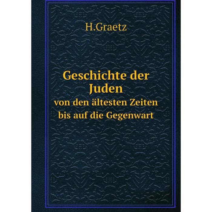 фото Книга geschichte der juden von den ältesten zeiten bis auf die gegenwart nobel press