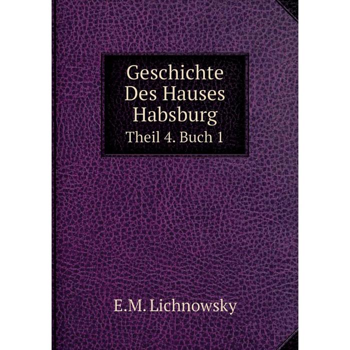 фото Книга geschichte des hauses habsburg theil 4. buch 1 nobel press