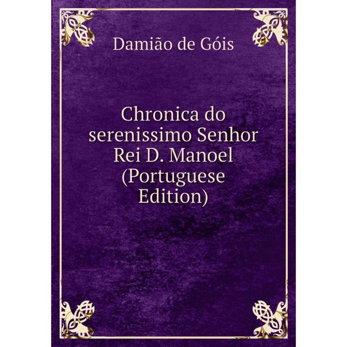 фото Книга chronica do serenissimo senhor rei d. manoel (portuguese edition) nobel press