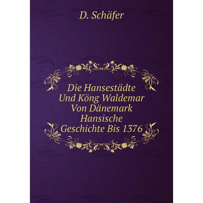 фото Книга die hansestädte und köng waldemar von dänemark hansische geschichte bis 1376 nobel press