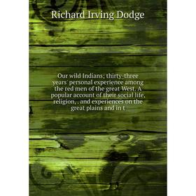 

Книга Our wild Indians thirty-three years' personal experience among the red men of the great West A popular account of the ir social Life, religion