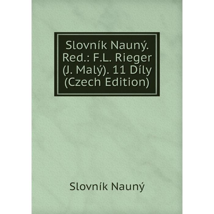 фото Книга slovník nauný. red.: f.l. rieger (j. malý). 11 díly (czech edition) nobel press