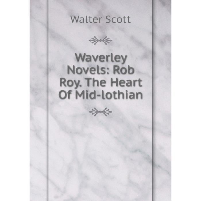 фото Книга waverley novels: rob roy. the heart of mid-lothian nobel press