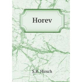 

Книга Horev