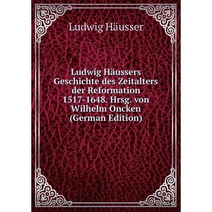 фото Книга ludwig häussers geschichte des zeitalters der reformation 1517-1648 hrsg von wilhelm oncken nobel press