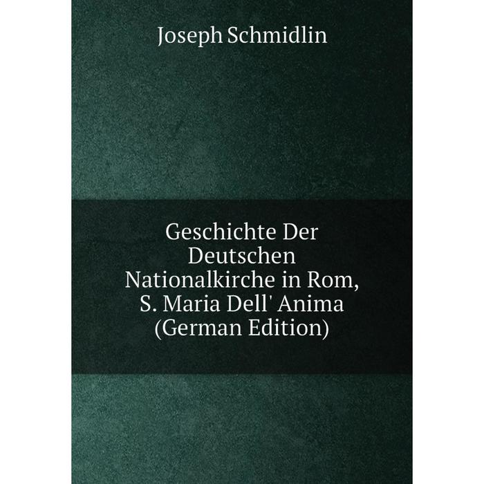 фото Книга geschichte der deutschen nationalkirche in rom, s. maria dell' anima (german edition) nobel press