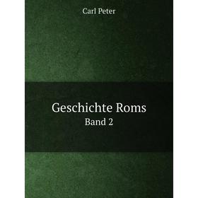 

Книга Geschichte Roms Band 2