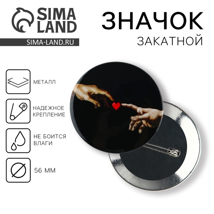 

Значок «Руки - Сердце», d=5,6 см