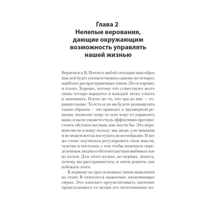 

Эмоции. Не позволяй обстоятельствам и окружающим играть на нервах (#экопокет). Эллис А.